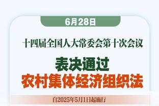 塔图姆：六连胜或许让我们产生了自满情绪 今天为此付出了代价